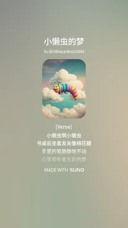 《小懒虫的梦》原视频预览封面